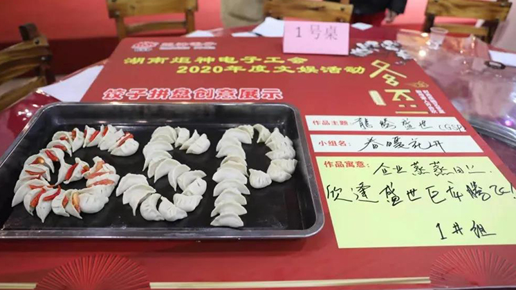 炬神電子工會“冬至一家親”冬至員工關愛活動